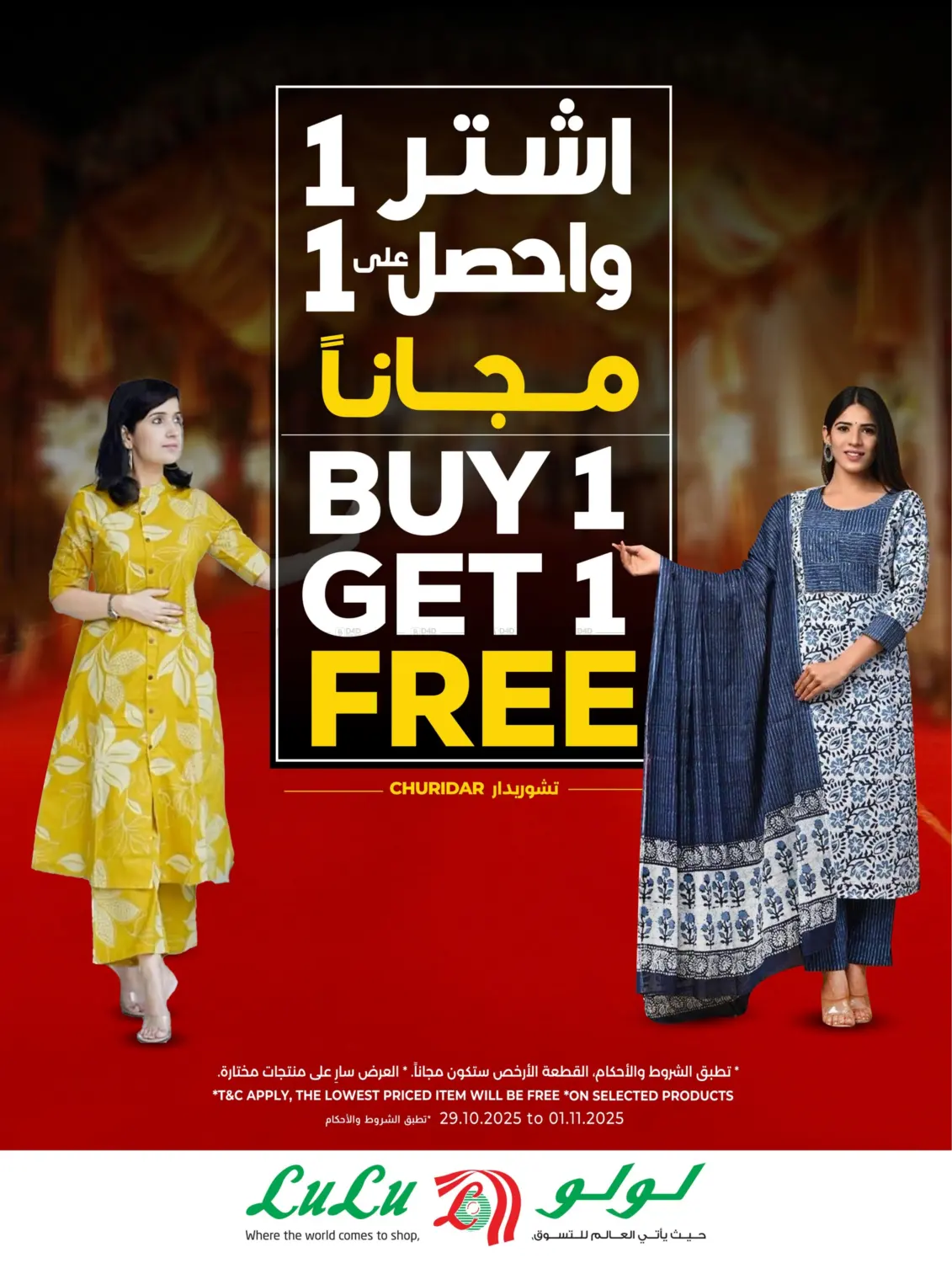 صفحة رقم 1 من Buy 1 Get 1 في لولو هايبرماركت