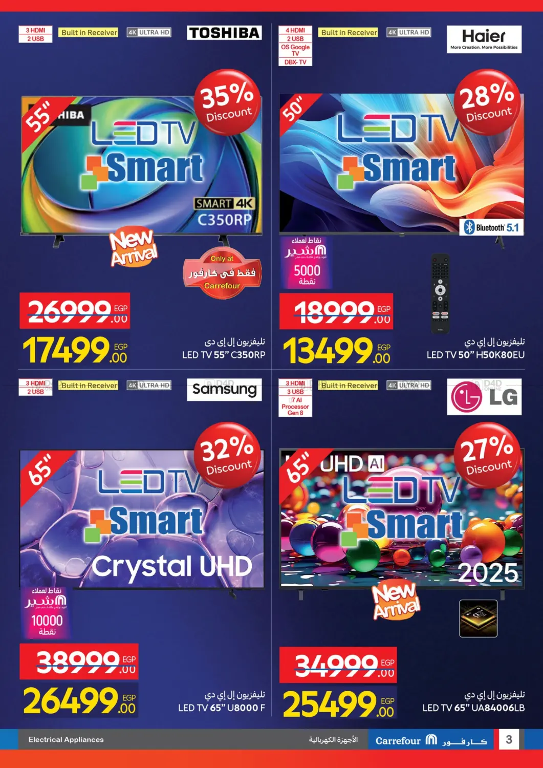 صفحة رقم 3 من Special Offer في كارفور