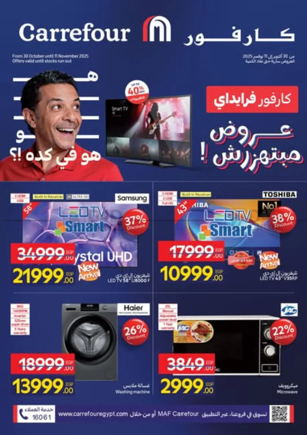 صفحة رقم 1 من Special Offer في كارفور