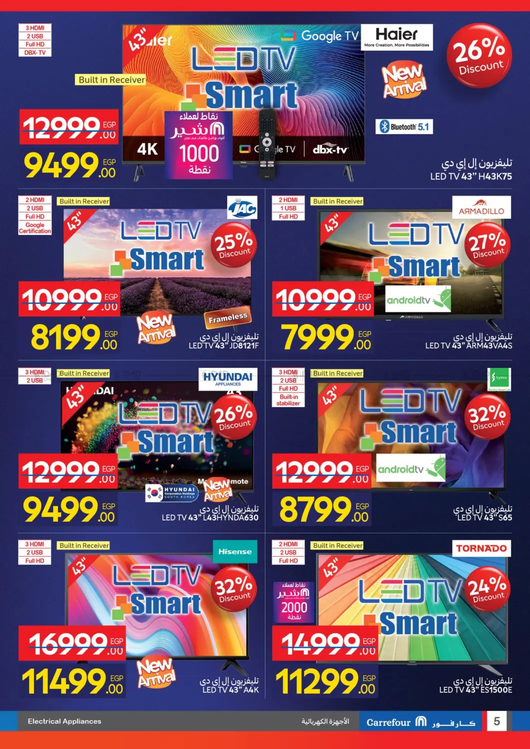 صفحة رقم 5 من Special Offer في كارفور