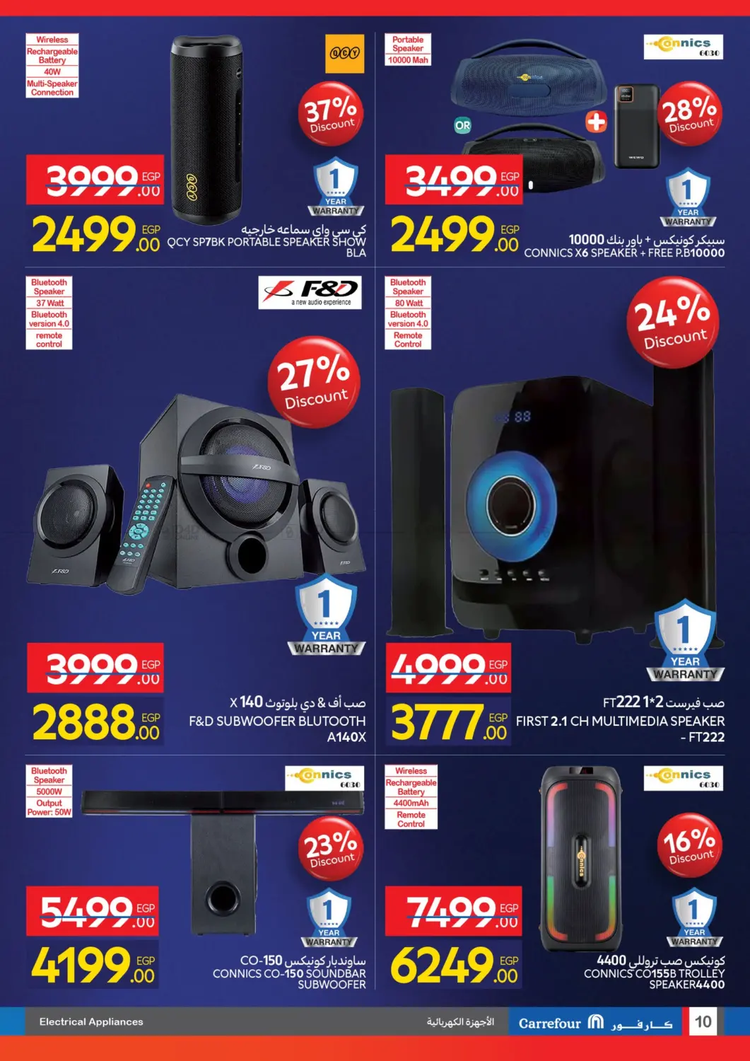 صفحة رقم 10 من Special Offer في كارفور