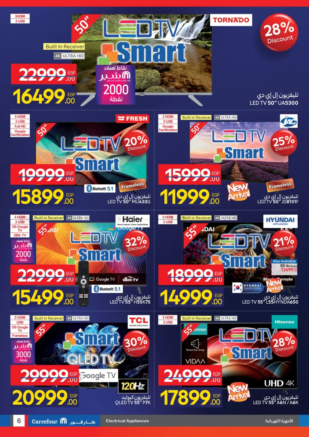 صفحة رقم 6 من Special Offer في كارفور