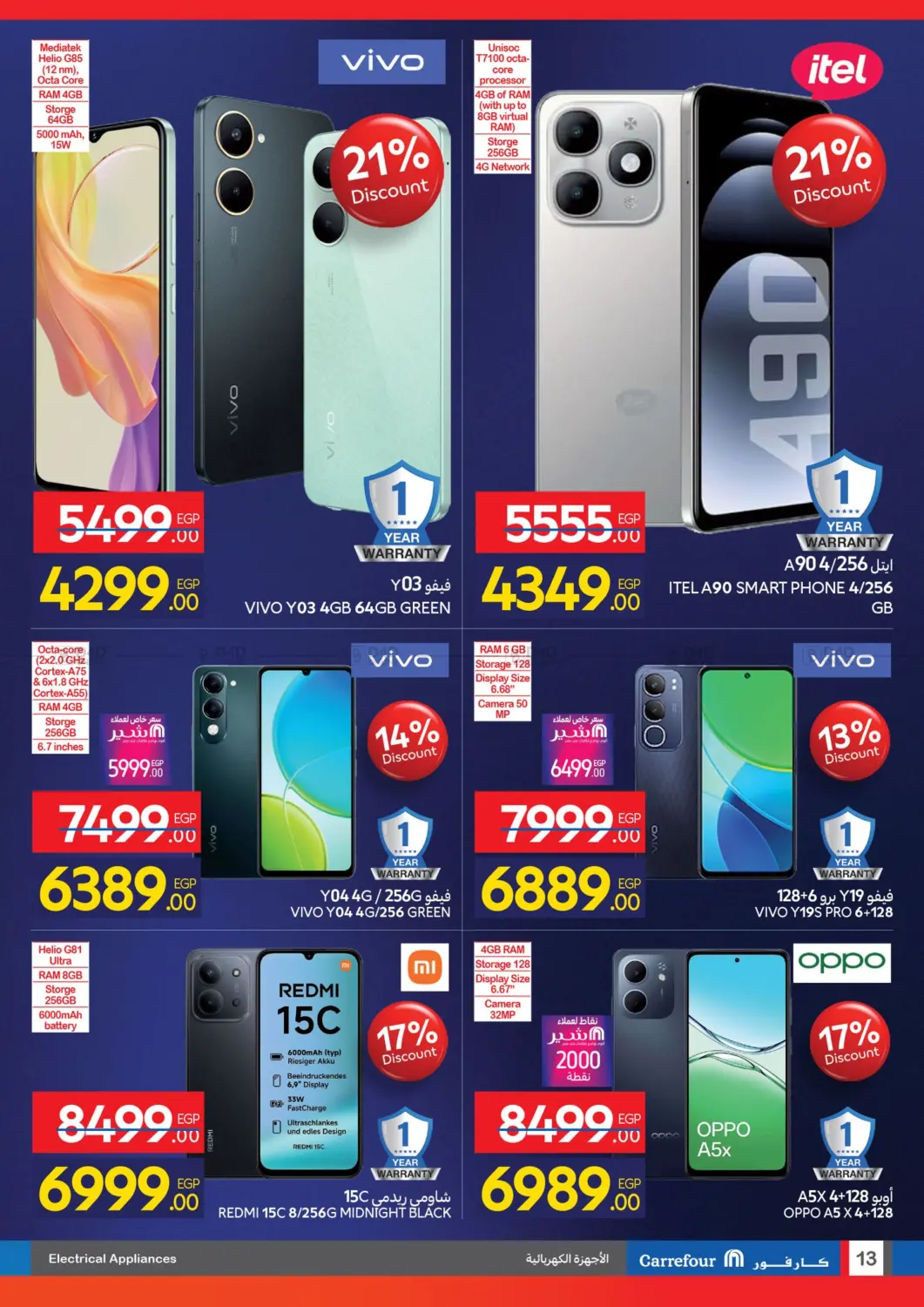 صفحة رقم 13 من Special Offer في كارفور