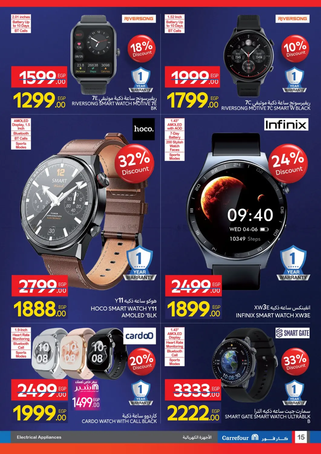 صفحة رقم 15 من Special Offer في كارفور