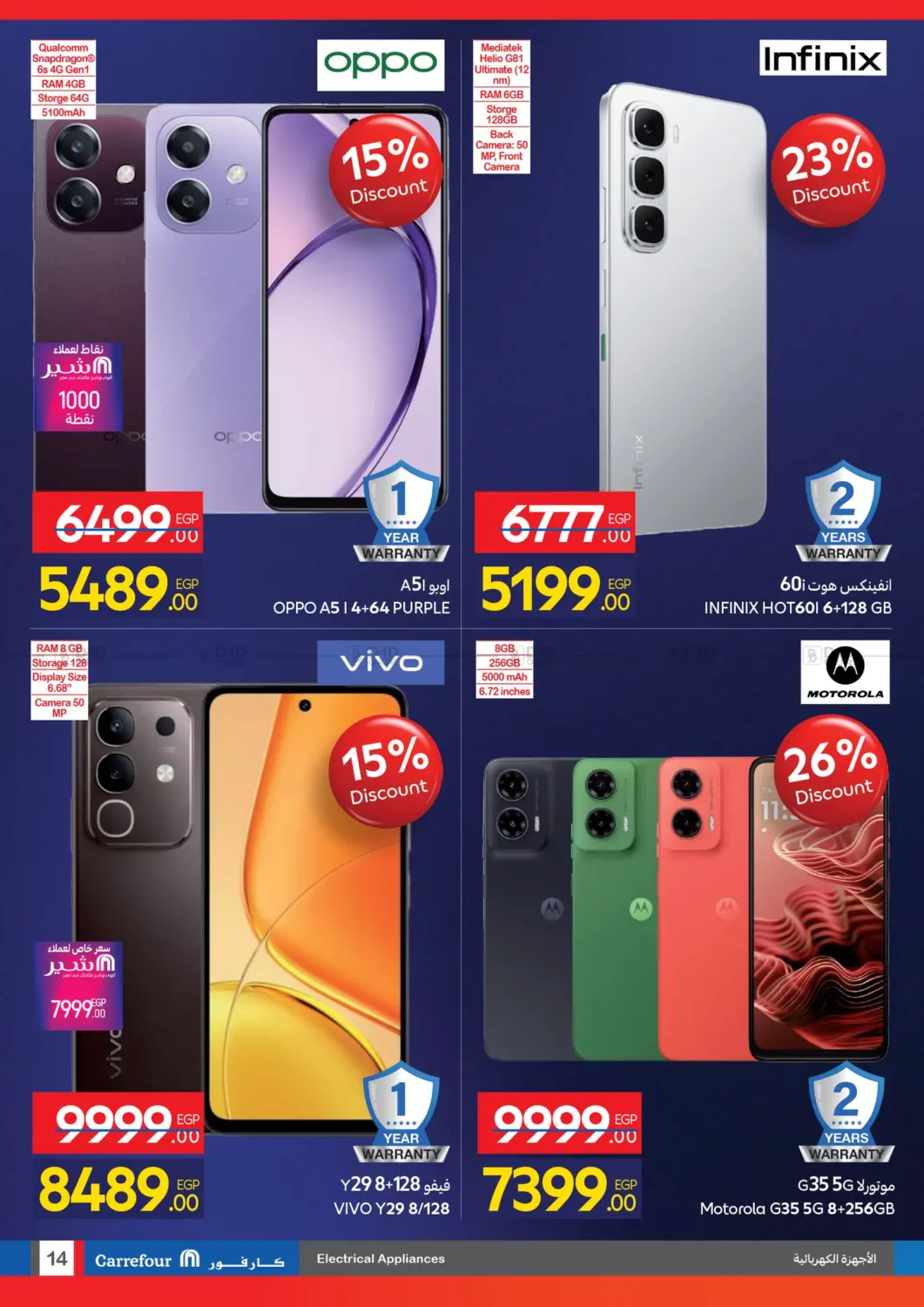 صفحة رقم 14 من Special Offer في كارفور