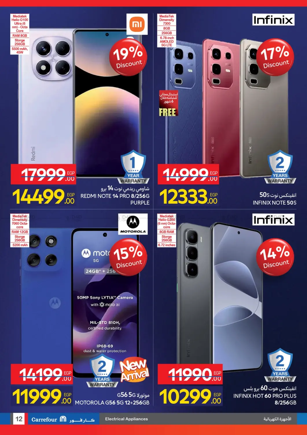 صفحة رقم 12 من Special Offer في كارفور