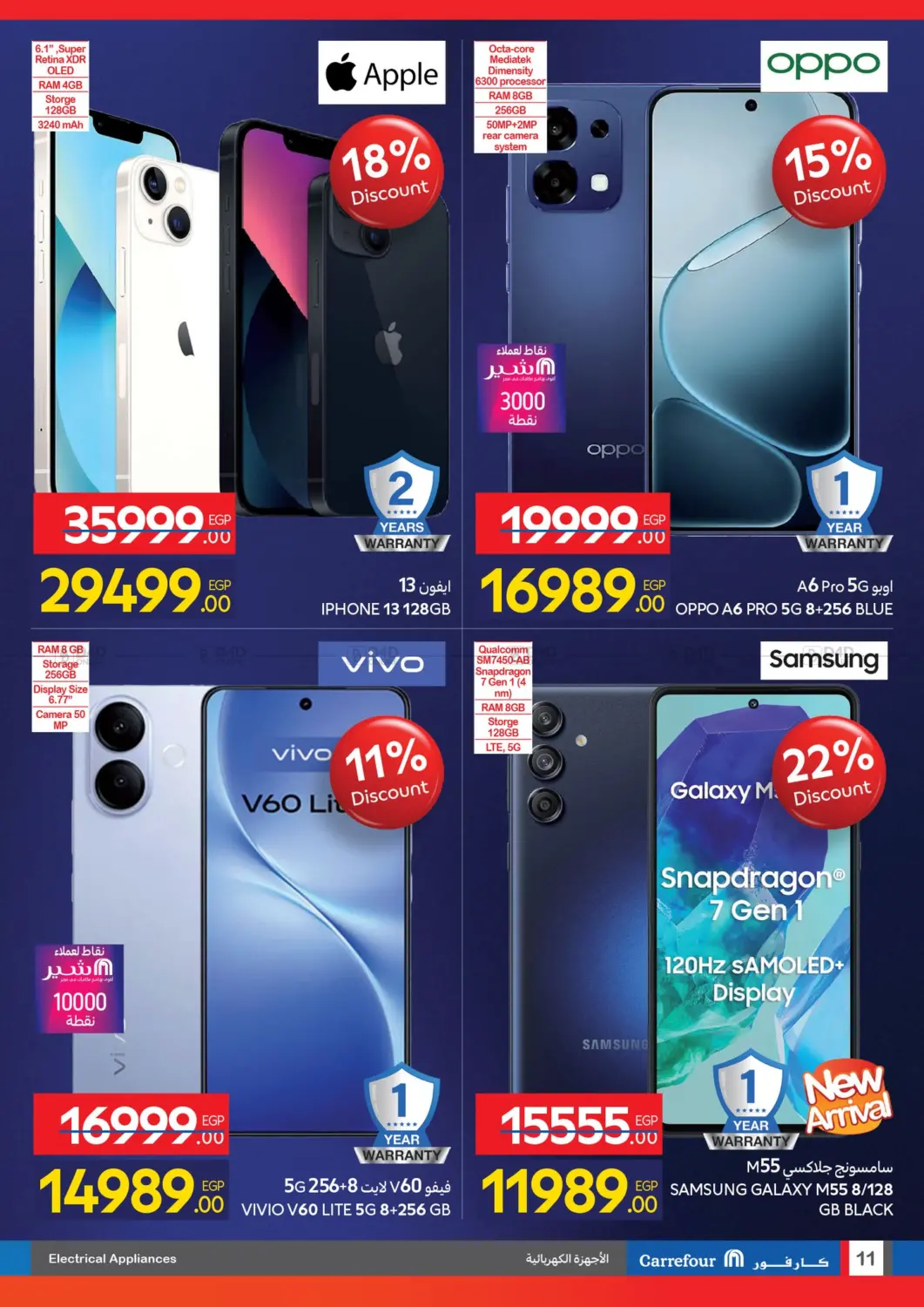 صفحة رقم 11 من Special Offer في كارفور