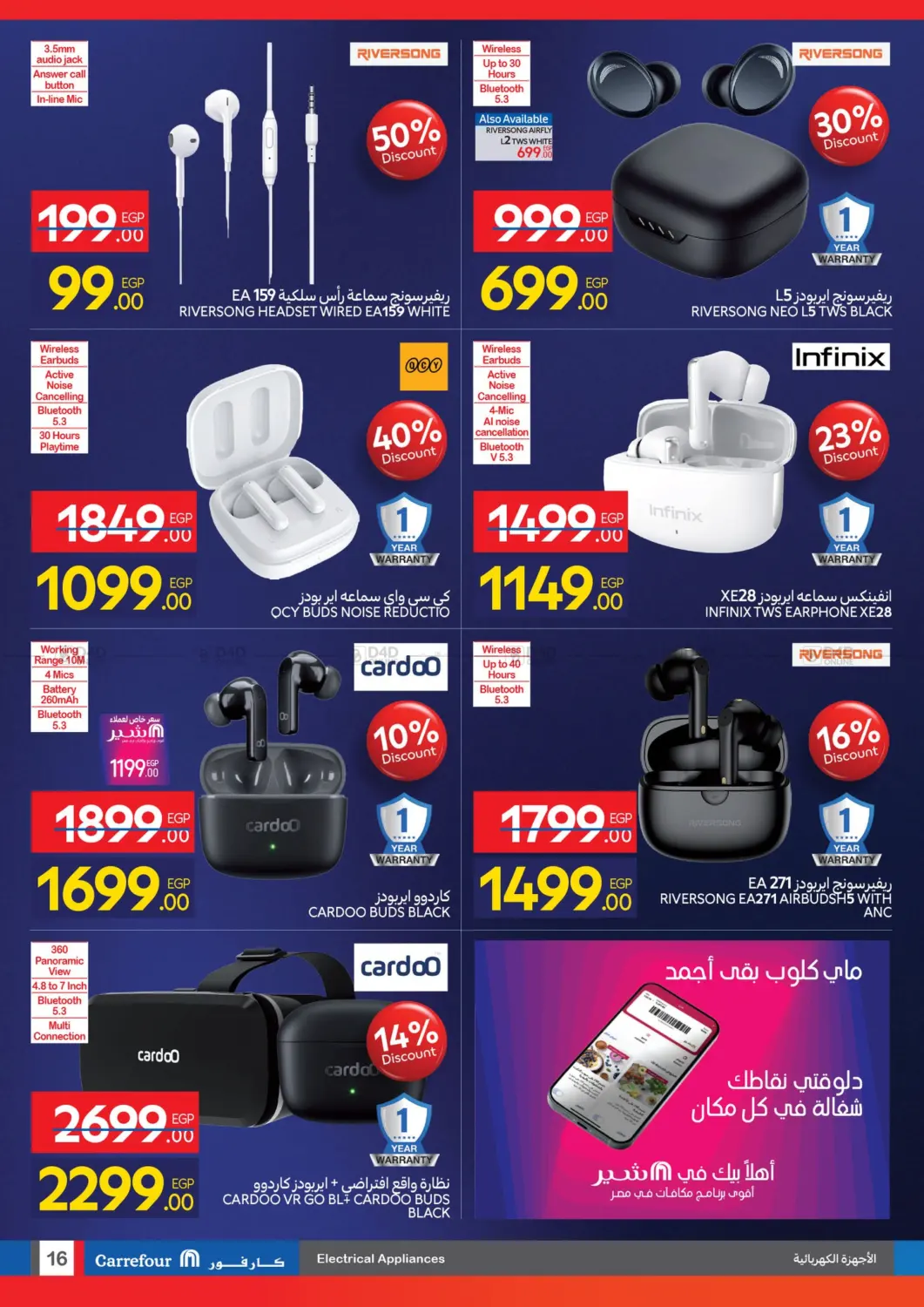 صفحة رقم 16 من Special Offer في كارفور