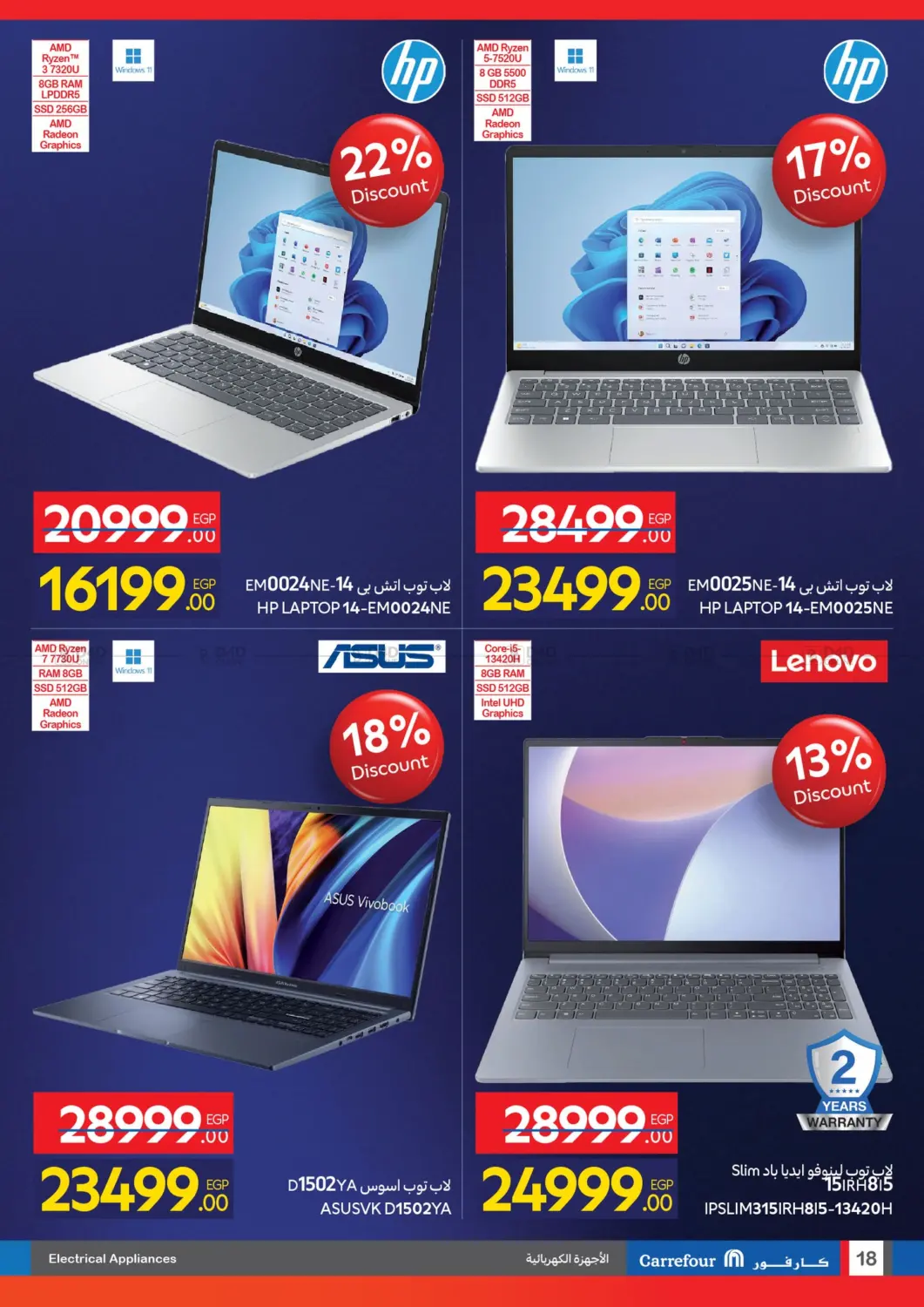 صفحة رقم 18 من Special Offer في كارفور