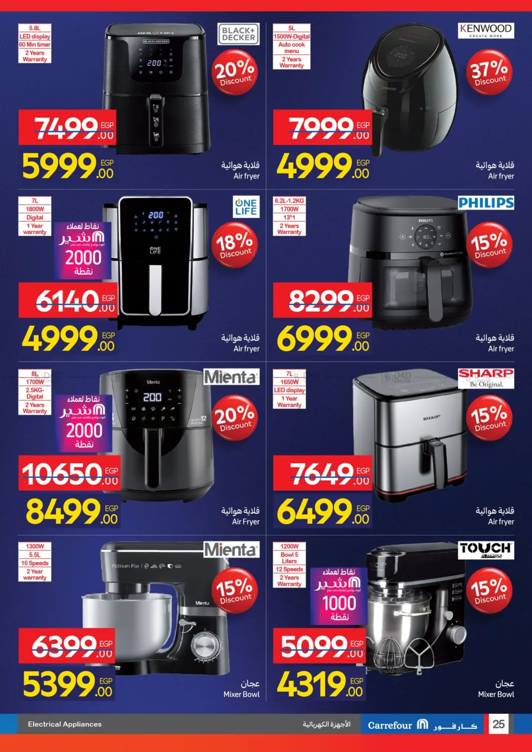 صفحة رقم 25 من Special Offer في كارفور