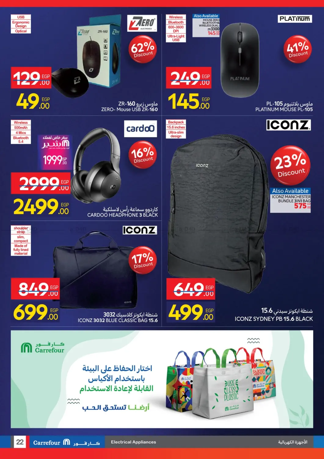 صفحة رقم 22 من Special Offer في كارفور