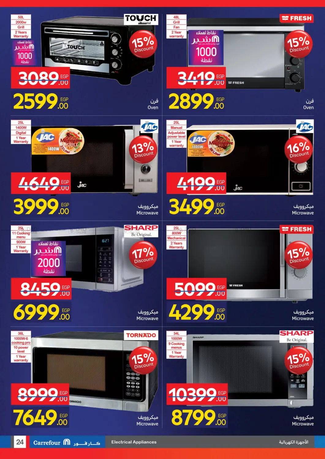 صفحة رقم 24 من Special Offer في كارفور