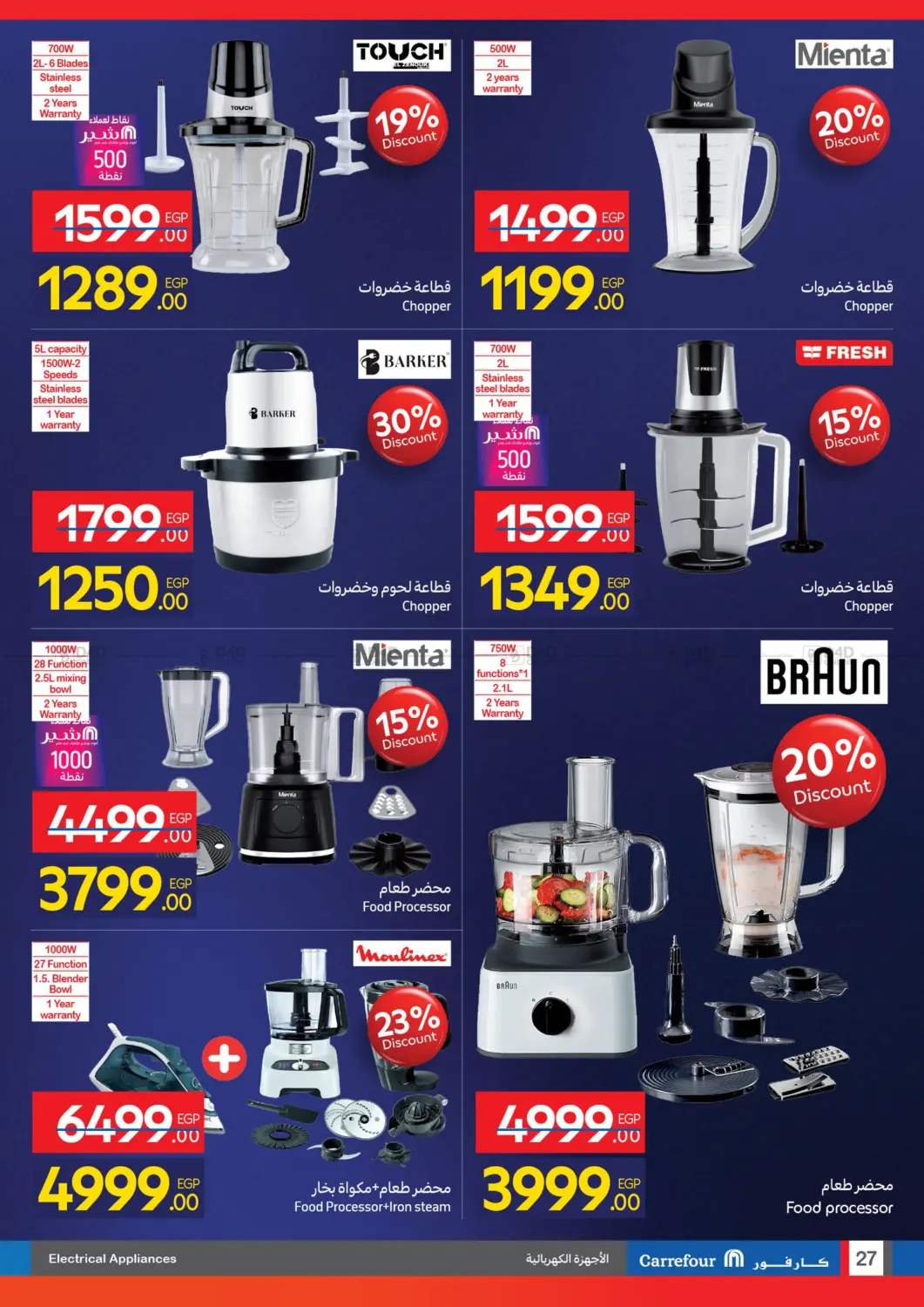 صفحة رقم 27 من Special Offer في كارفور