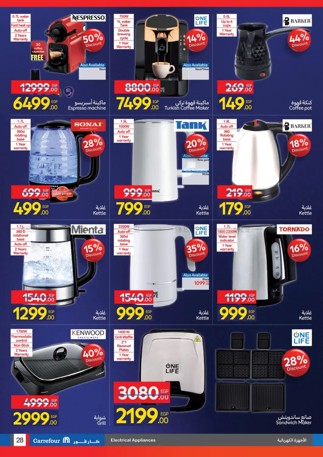 صفحة رقم 28 من Special Offer في كارفور