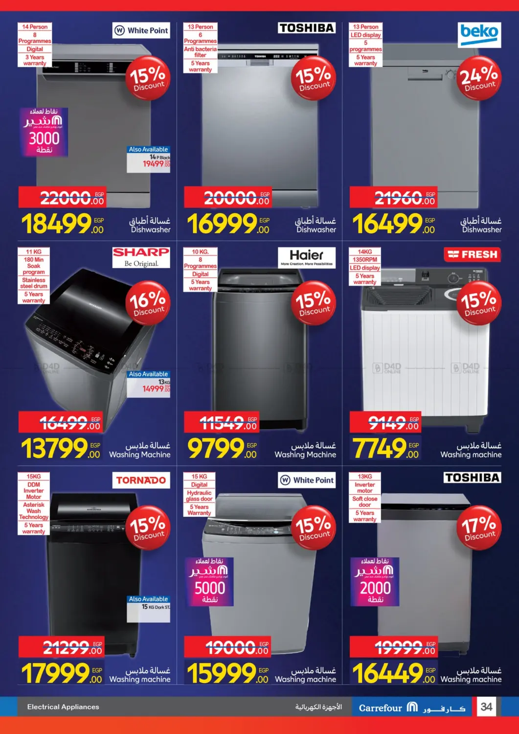 صفحة رقم 34 من Special Offer في كارفور