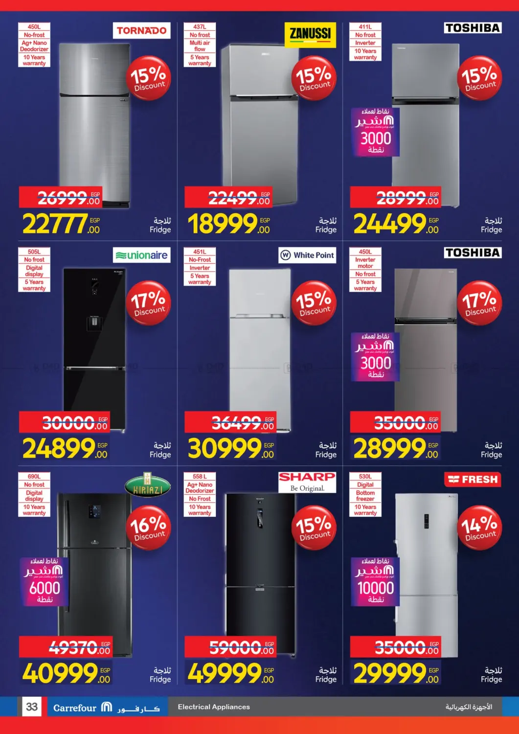 صفحة رقم 33 من Special Offer في كارفور