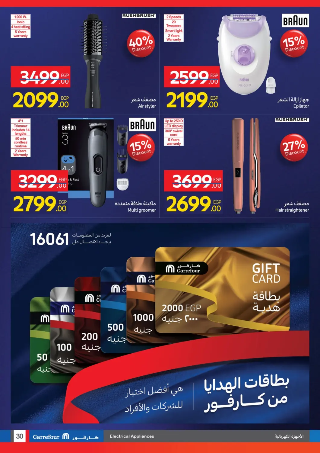 صفحة رقم 30 من Special Offer في كارفور