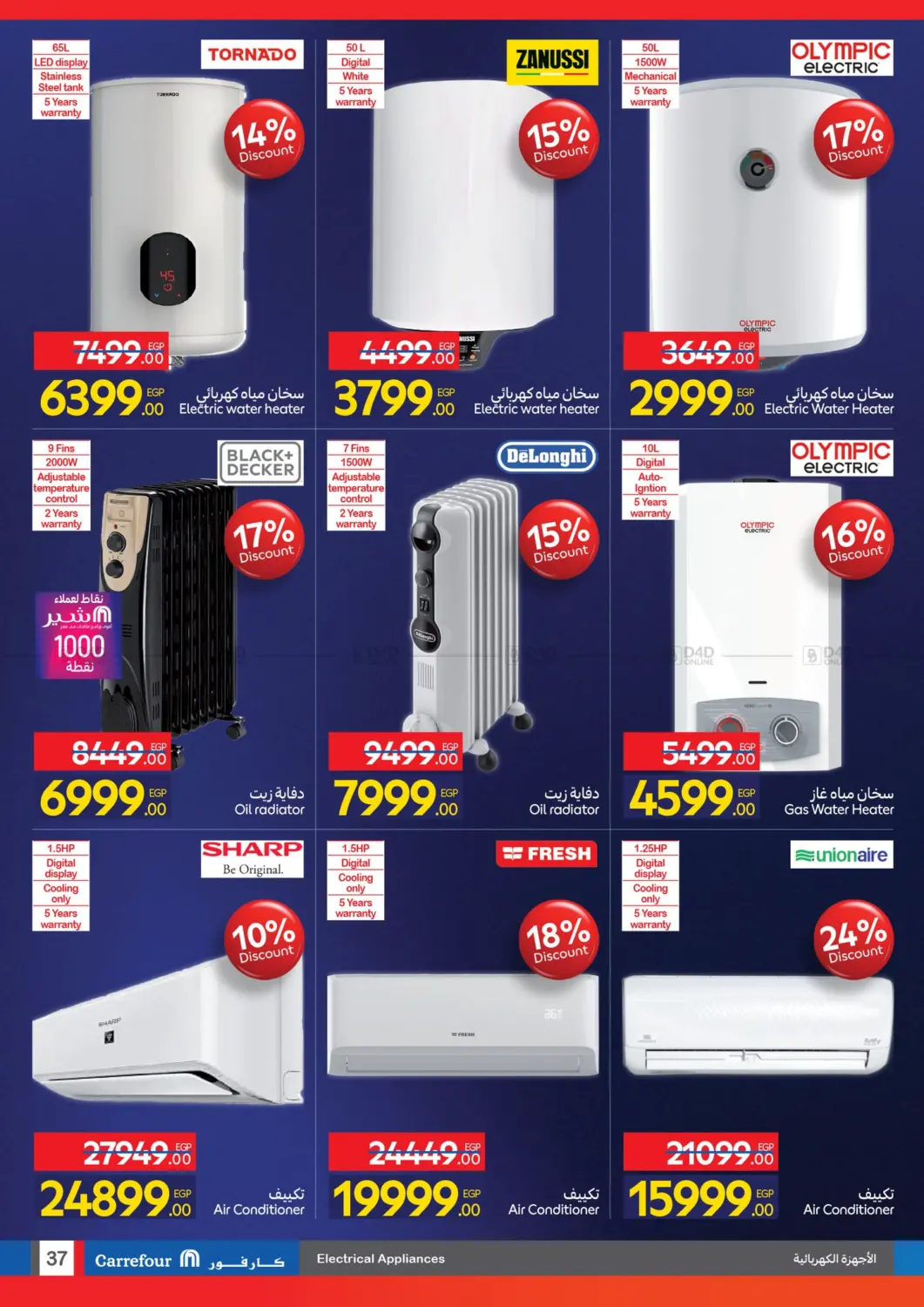 صفحة رقم 37 من Special Offer في كارفور