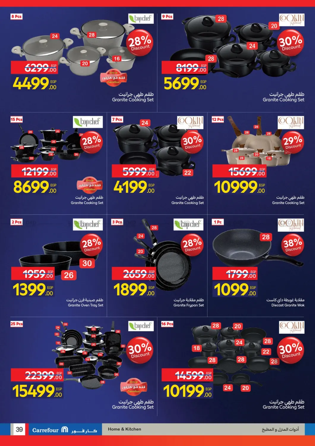 صفحة رقم 39 من Special Offer في كارفور