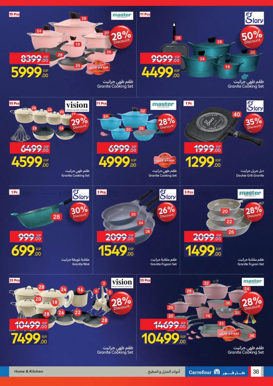 صفحة رقم 38 من Special Offer في كارفور