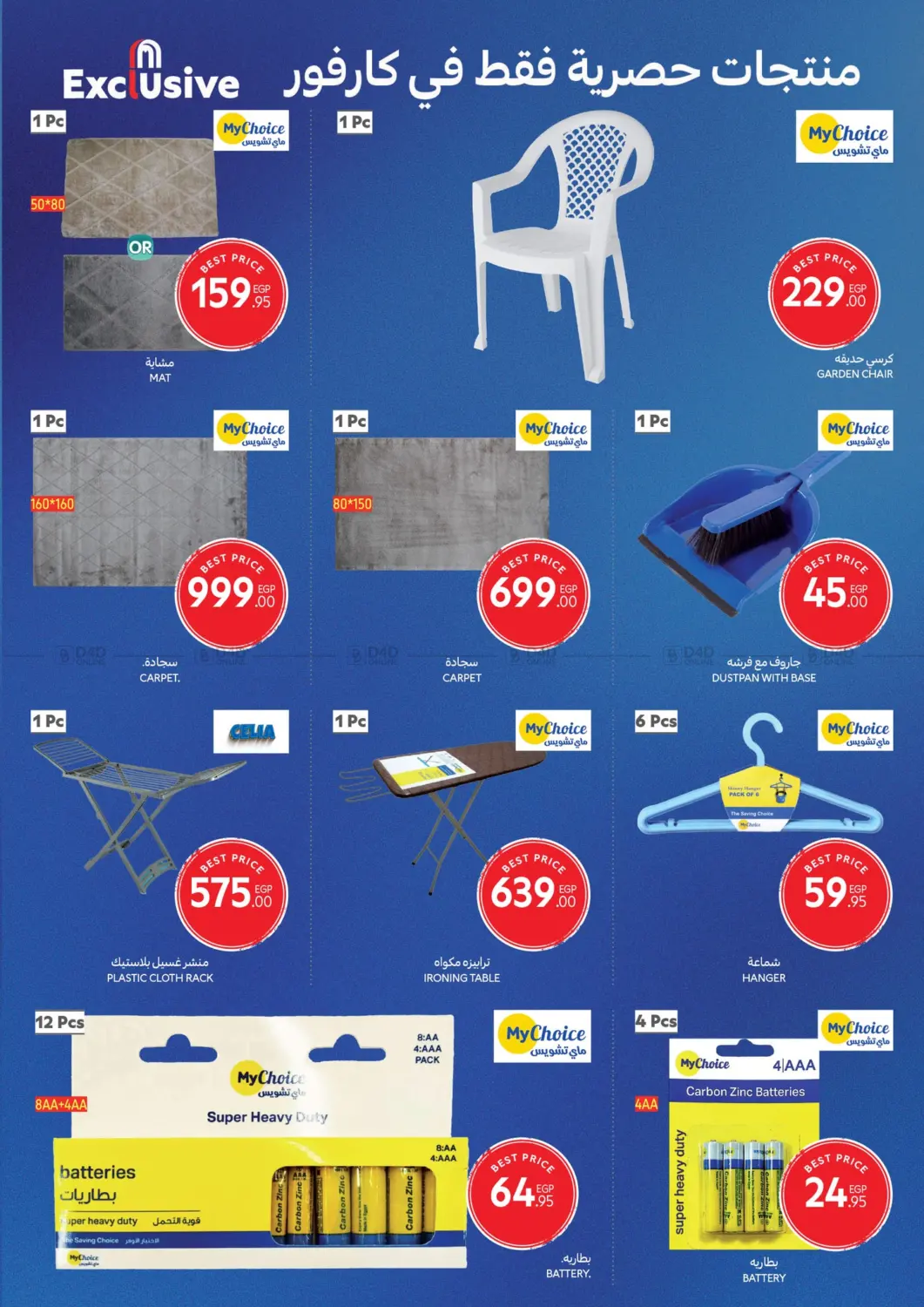 صفحة رقم 48 من Special Offer في كارفور