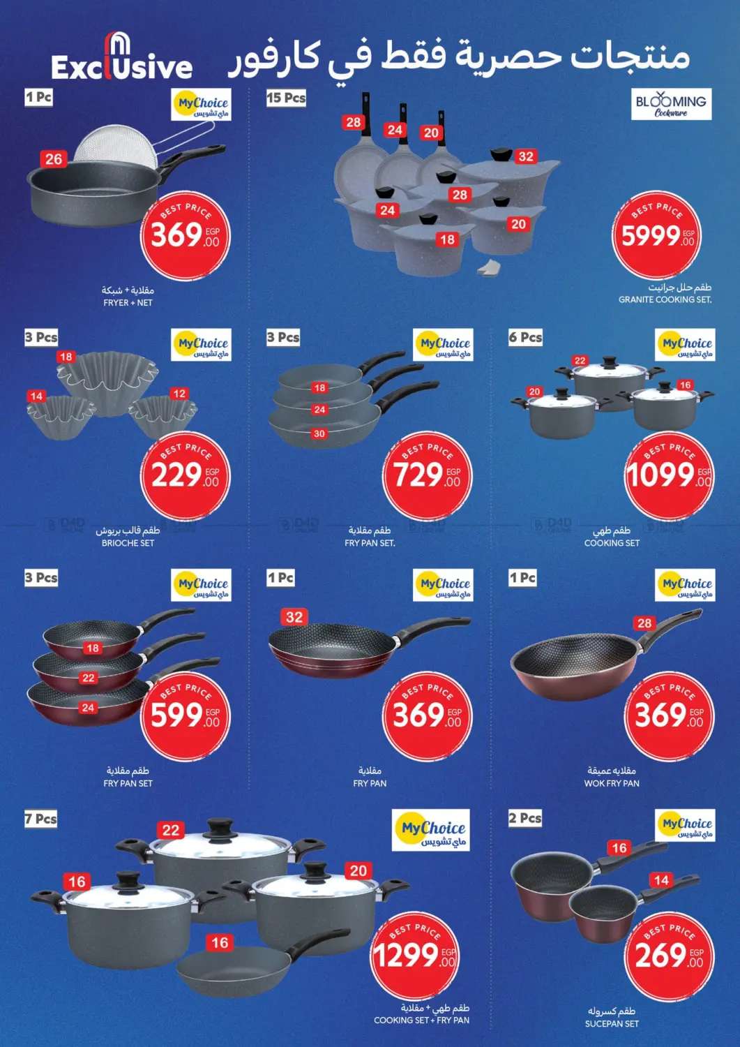 صفحة رقم 47 من Special Offer في كارفور