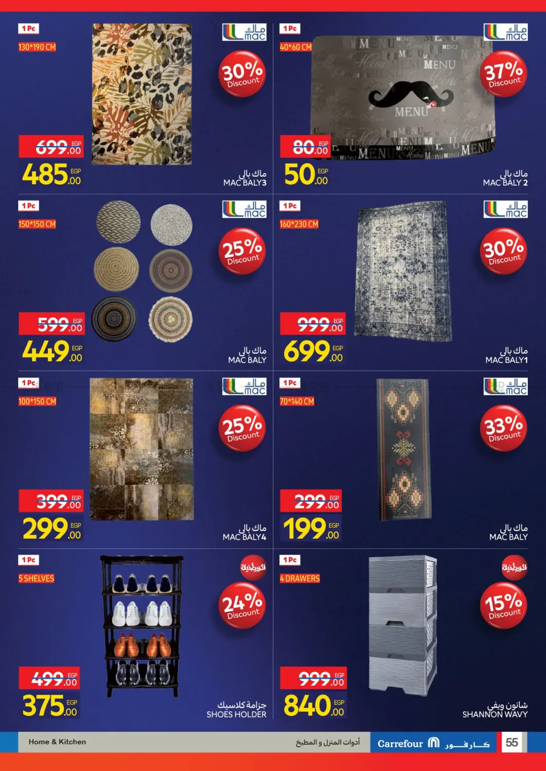 صفحة رقم 54 من Special Offer في كارفور