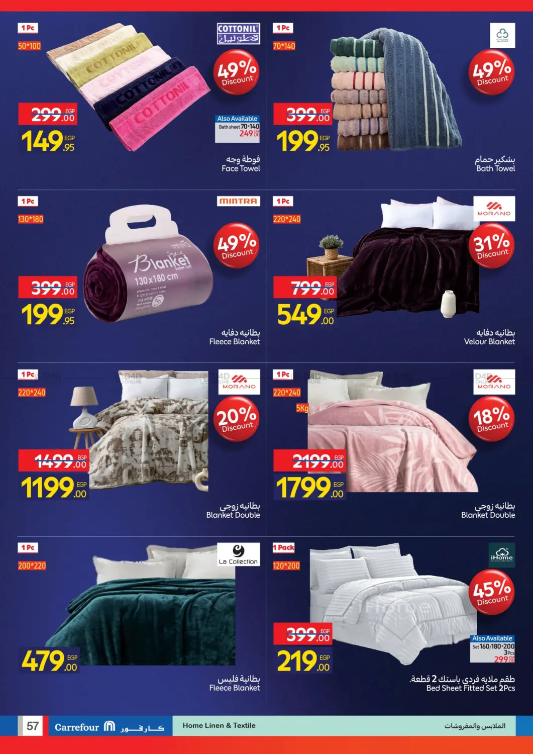 صفحة رقم 56 من Special Offer في كارفور