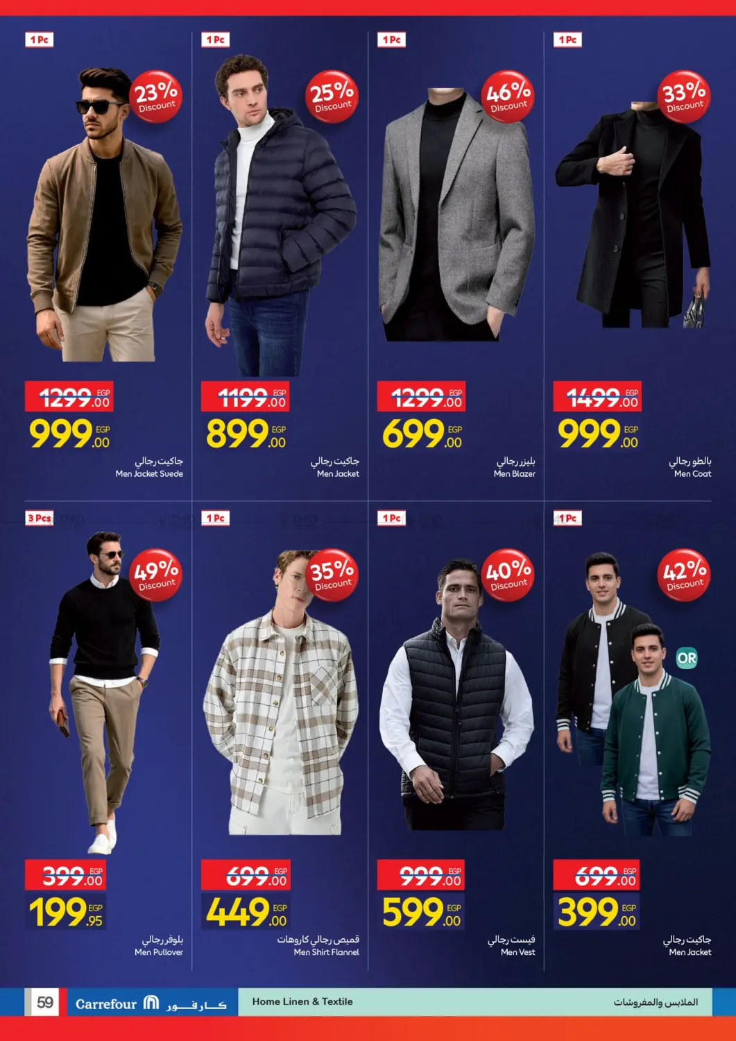 صفحة رقم 58 من Special Offer في كارفور