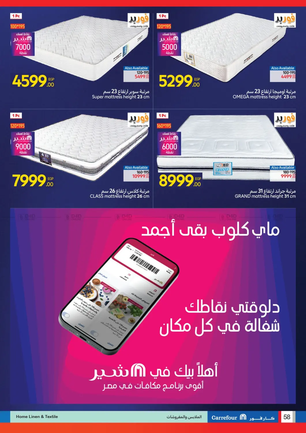 صفحة رقم 57 من Special Offer في كارفور