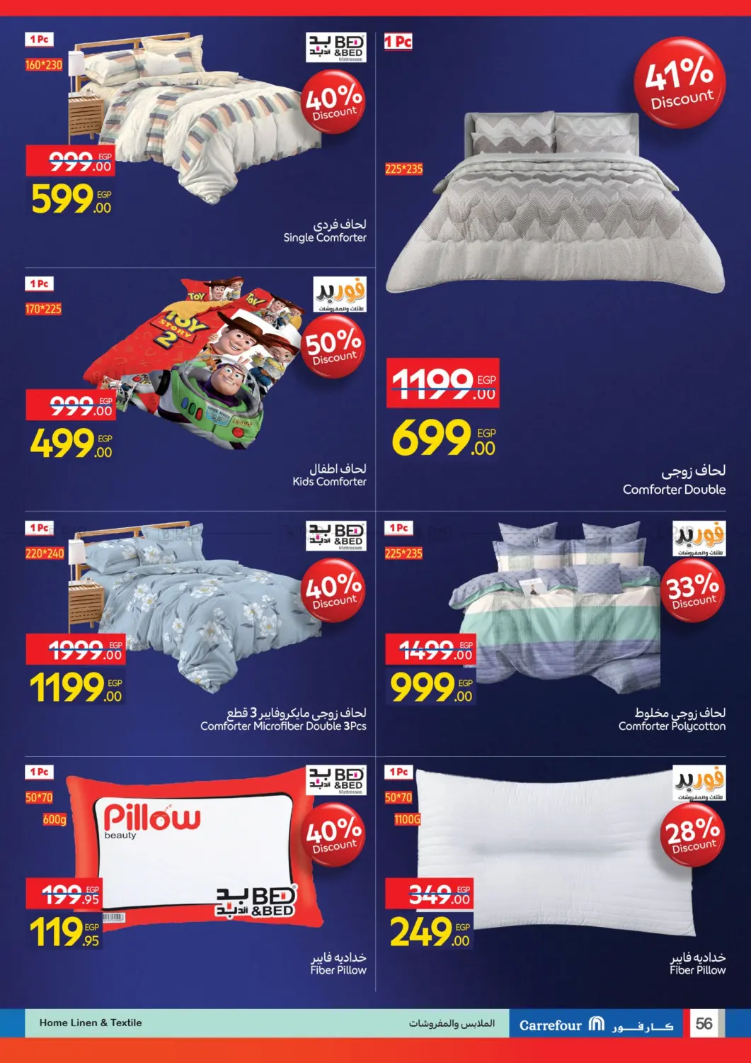 صفحة رقم 55 من Special Offer في كارفور