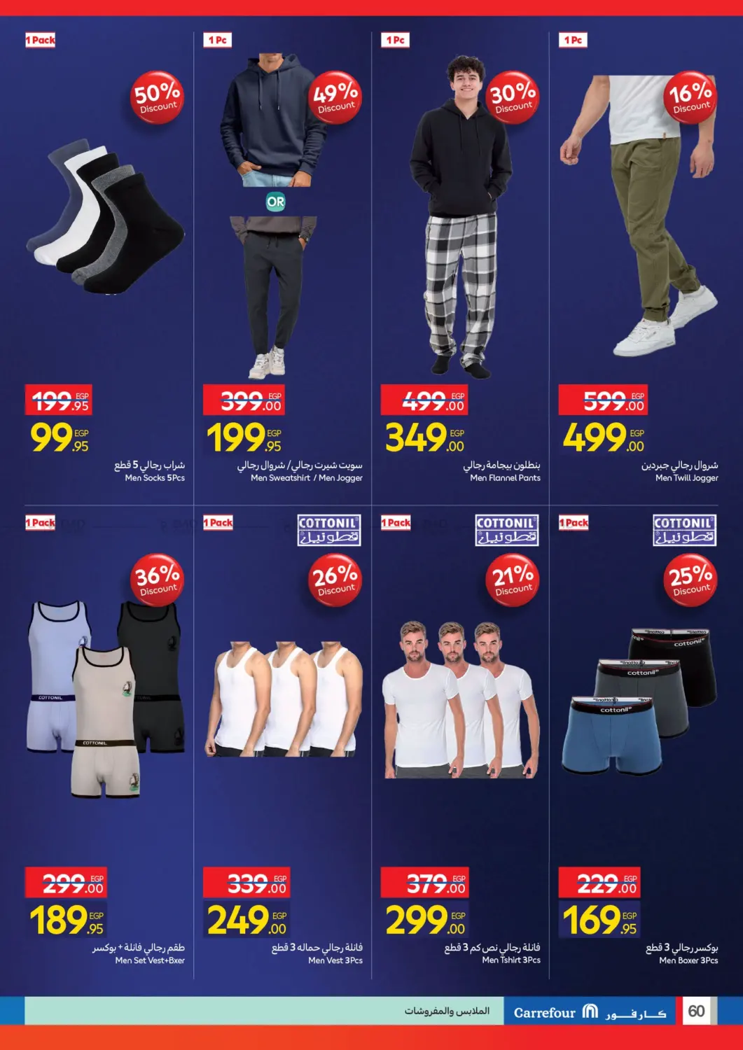 صفحة رقم 59 من Special Offer في كارفور