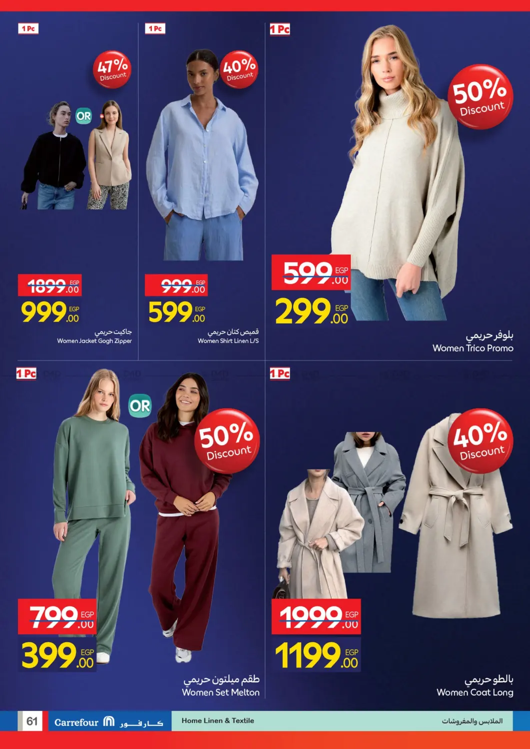 صفحة رقم 60 من Special Offer في كارفور