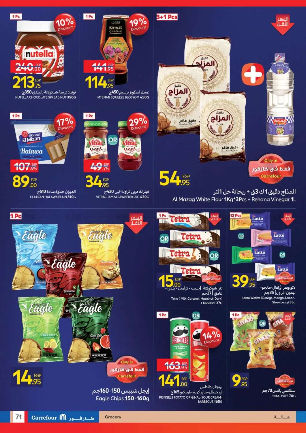 صفحة رقم 70 من Special Offer في كارفور