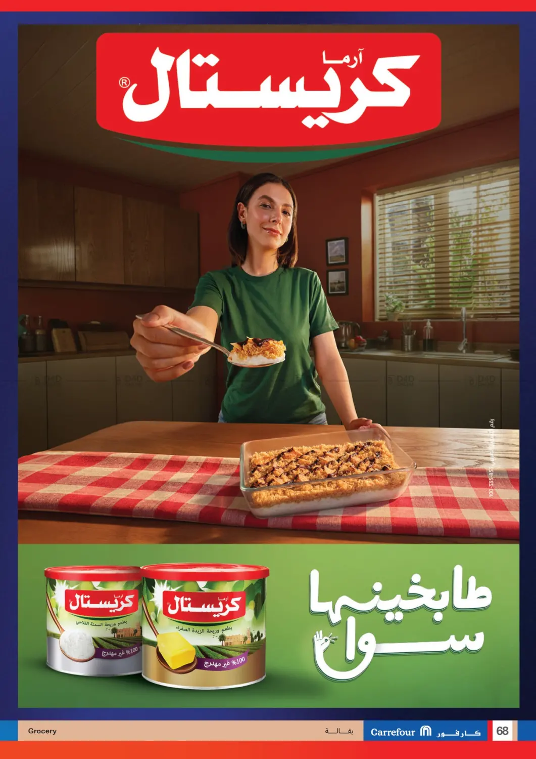 صفحة رقم 67 من Special Offer في كارفور