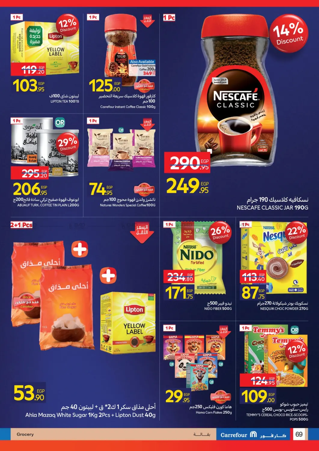 صفحة رقم 68 من Special Offer في كارفور