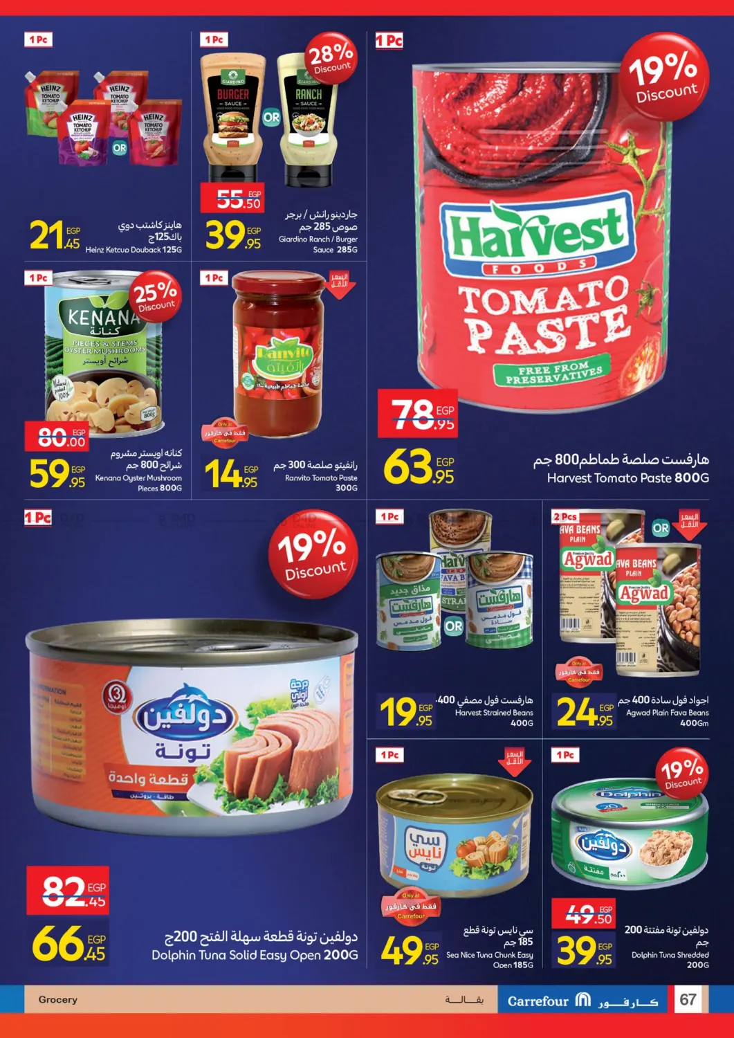 صفحة رقم 66 من Special Offer في كارفور