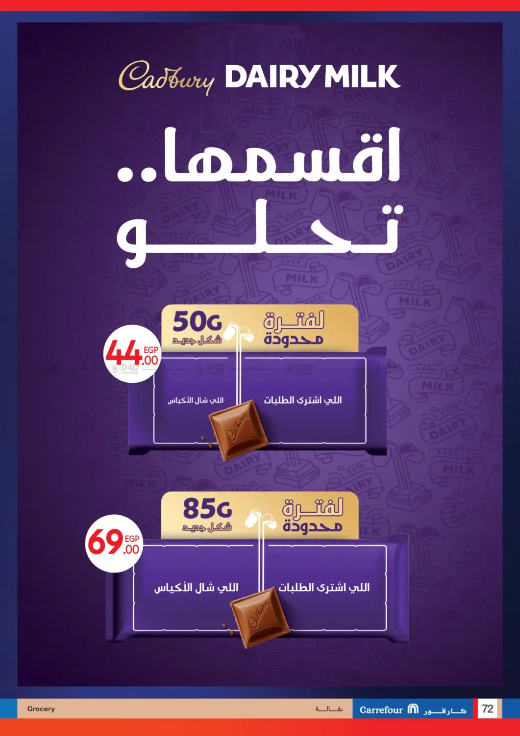 صفحة رقم 71 من Special Offer في كارفور