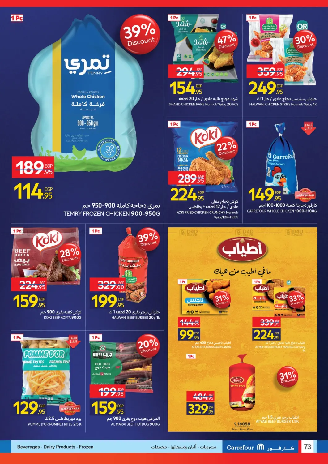 صفحة رقم 72 من Special Offer في كارفور