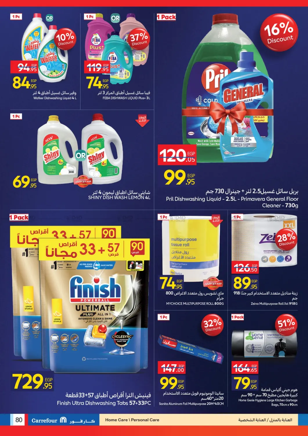 صفحة رقم 79 من Special Offer في كارفور