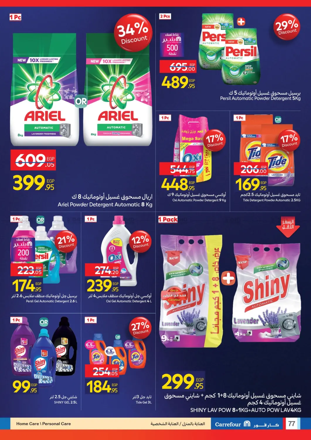 صفحة رقم 76 من Special Offer في كارفور