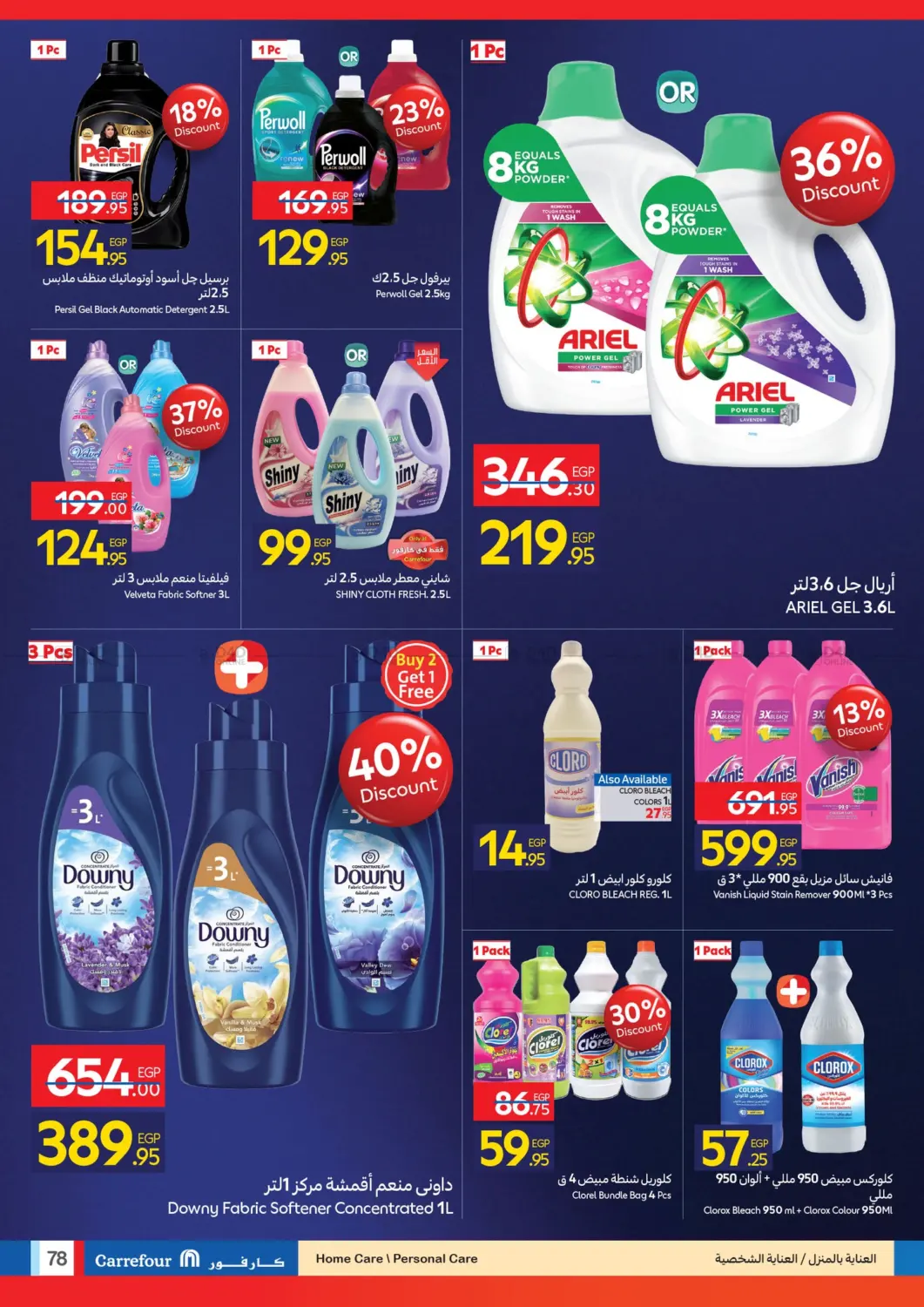 صفحة رقم 77 من Special Offer في كارفور