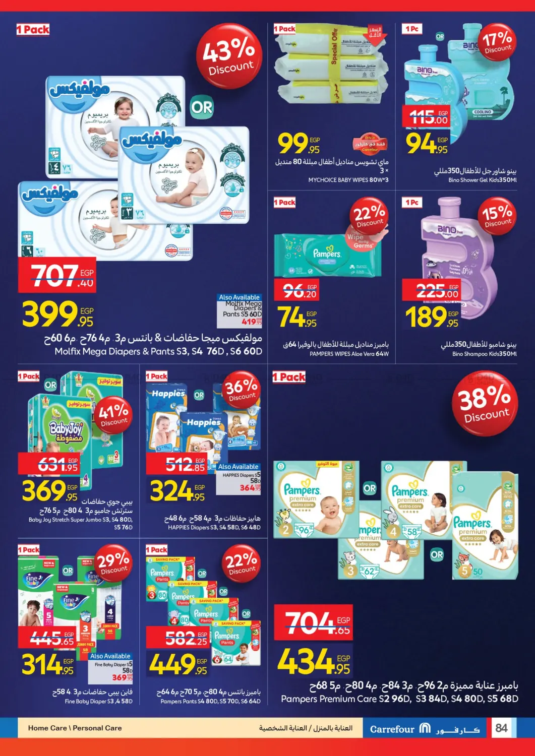 صفحة رقم 83 من Special Offer في كارفور