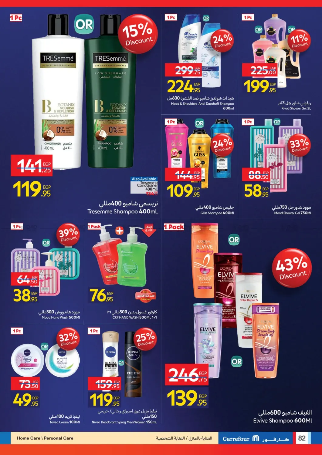 صفحة رقم 81 من Special Offer في كارفور