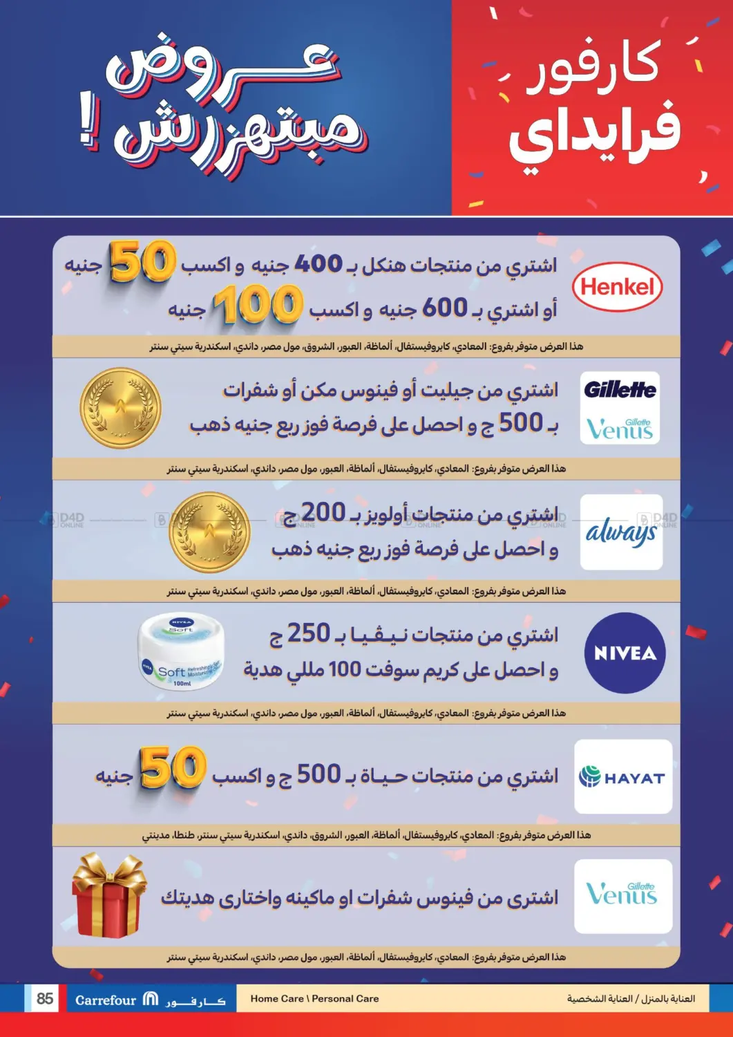 صفحة رقم 84 من Special Offer في كارفور