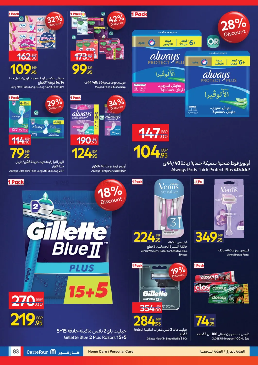 صفحة رقم 82 من Special Offer في كارفور