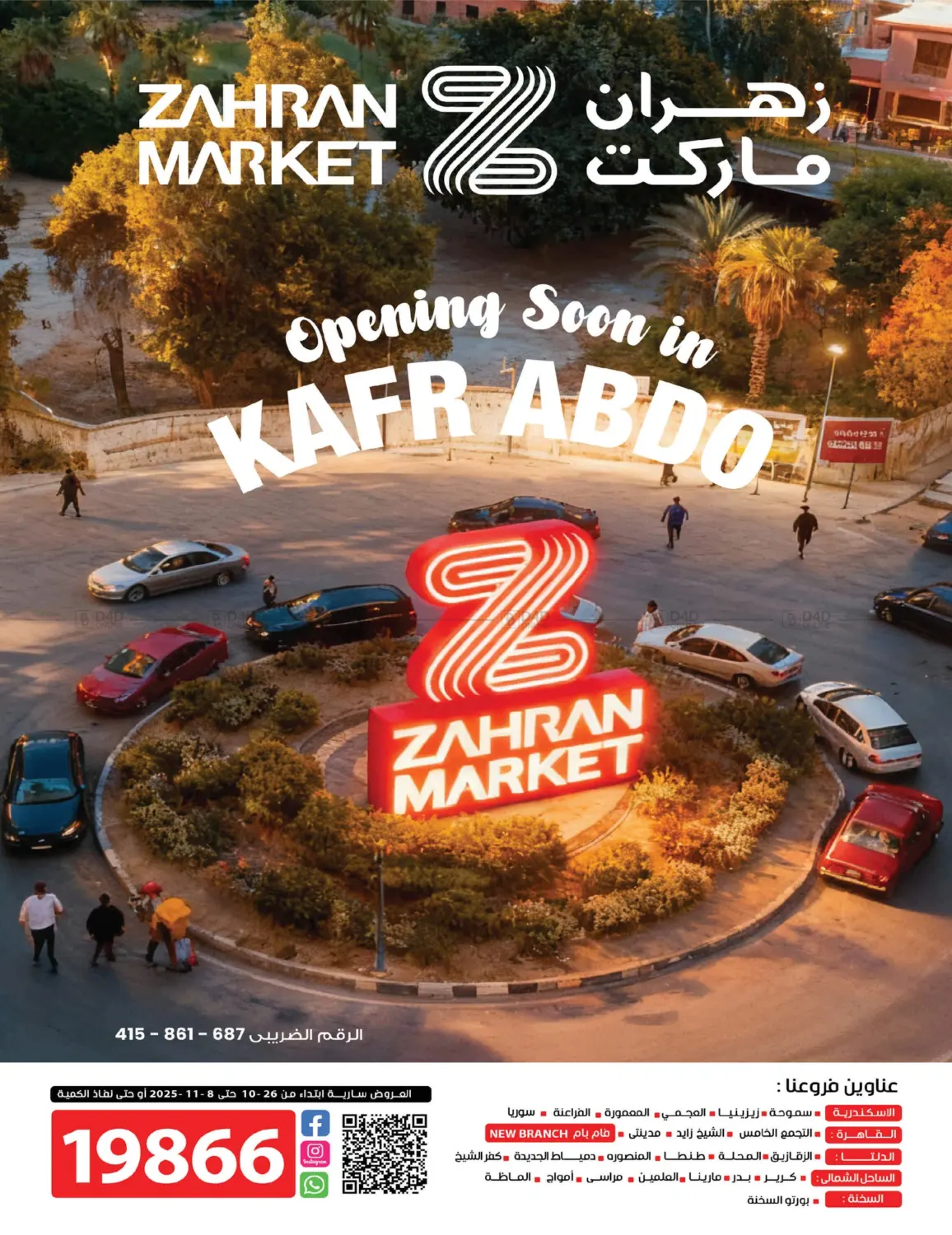 صفحة رقم 1 من Opening Soon In Kafr Abdo في زهران ماركت