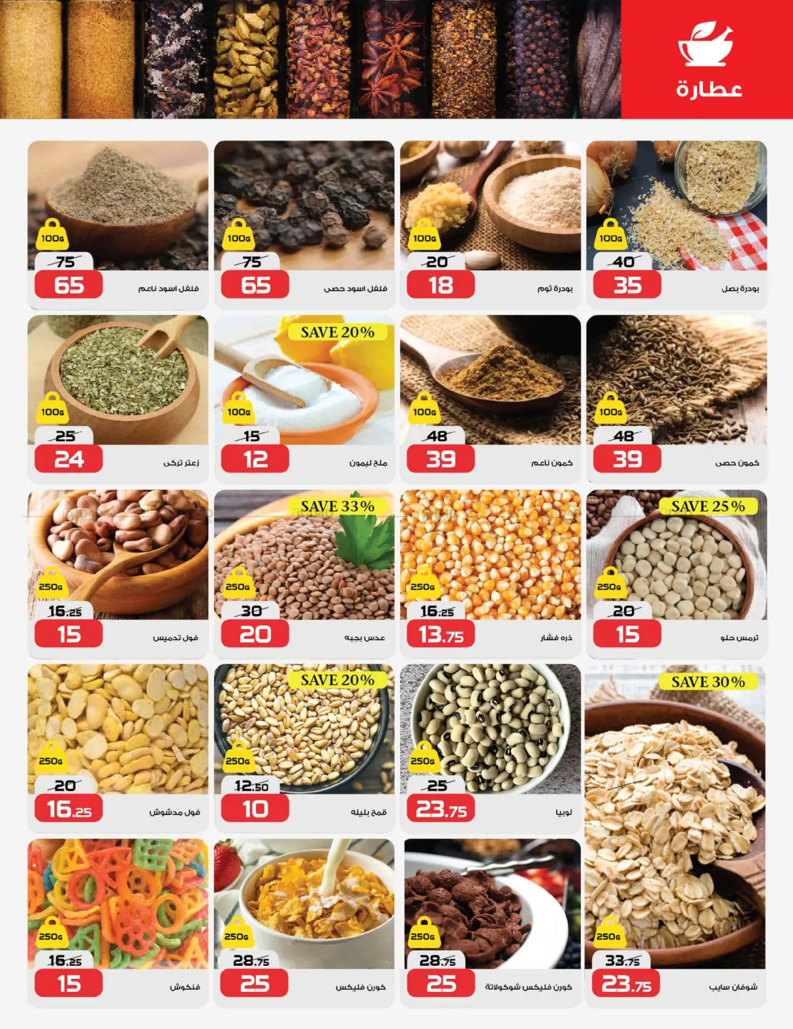 صفحة رقم 3 من Opening Soon In Kafr Abdo في زهران ماركت