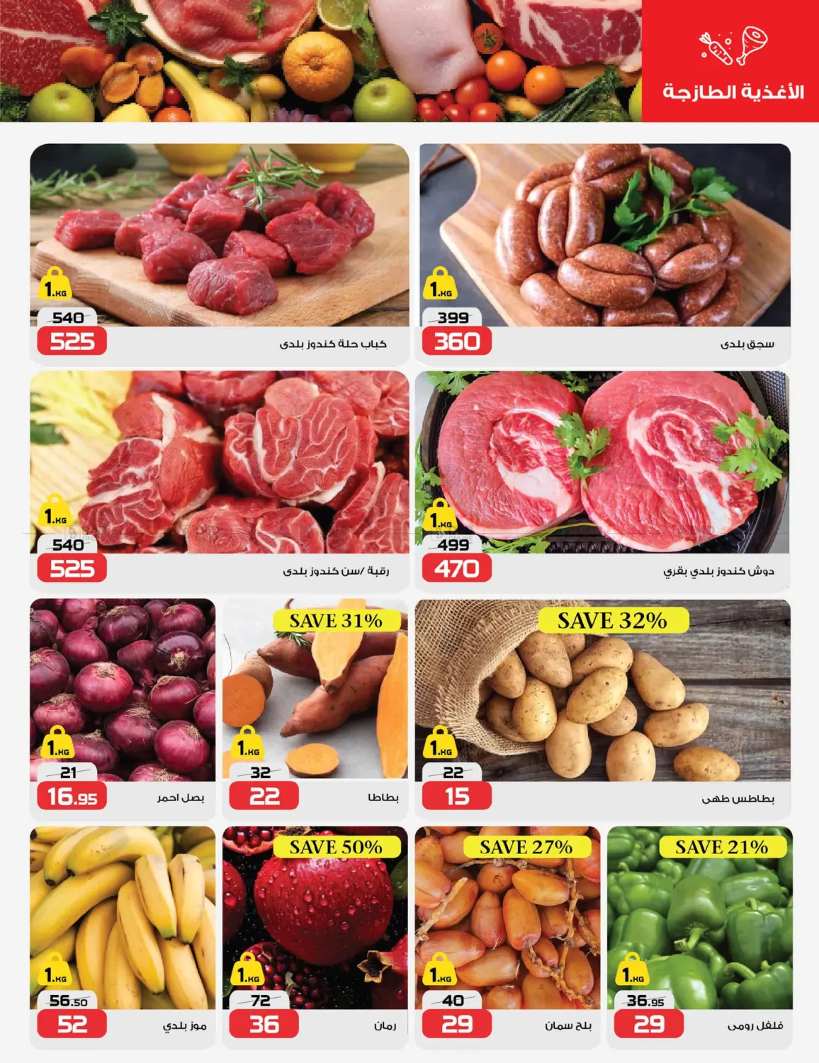 صفحة رقم 2 من Opening Soon In Kafr Abdo في زهران ماركت