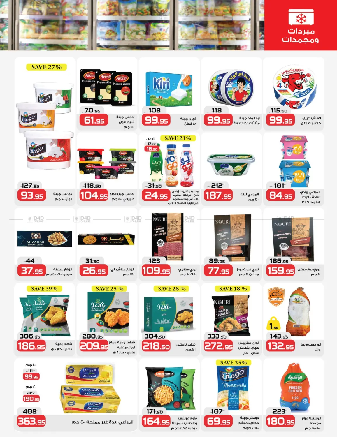 صفحة رقم 6 من Opening Soon In Kafr Abdo في زهران ماركت